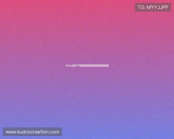 letou体育VIP会员权益详解，享受专属礼遇与优先服务体验